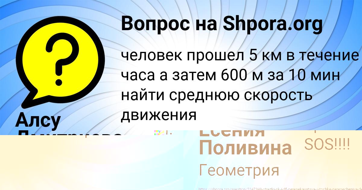 Картинка с текстом вопроса от пользователя Алсу Дмитриева