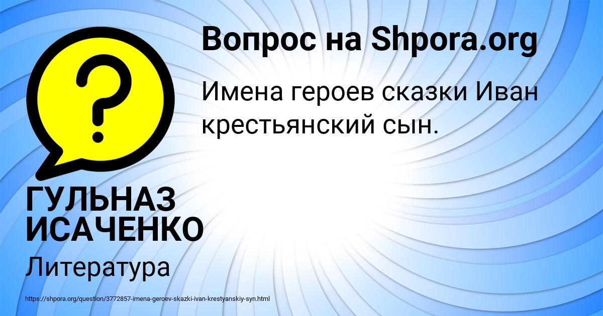 Картинка с текстом вопроса от пользователя ГУЛЬНАЗ ИСАЧЕНКО