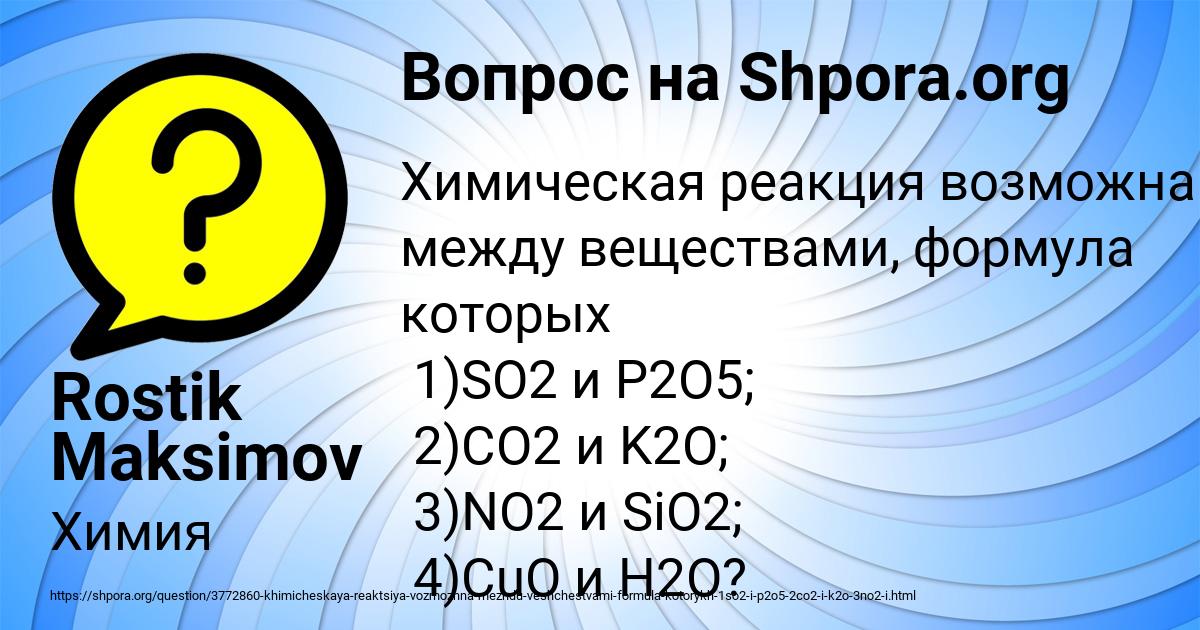 Картинка с текстом вопроса от пользователя Rostik Maksimov