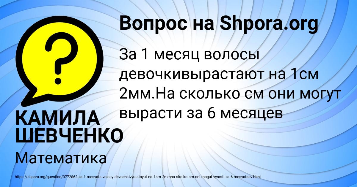 Картинка с текстом вопроса от пользователя КАМИЛА ШЕВЧЕНКО