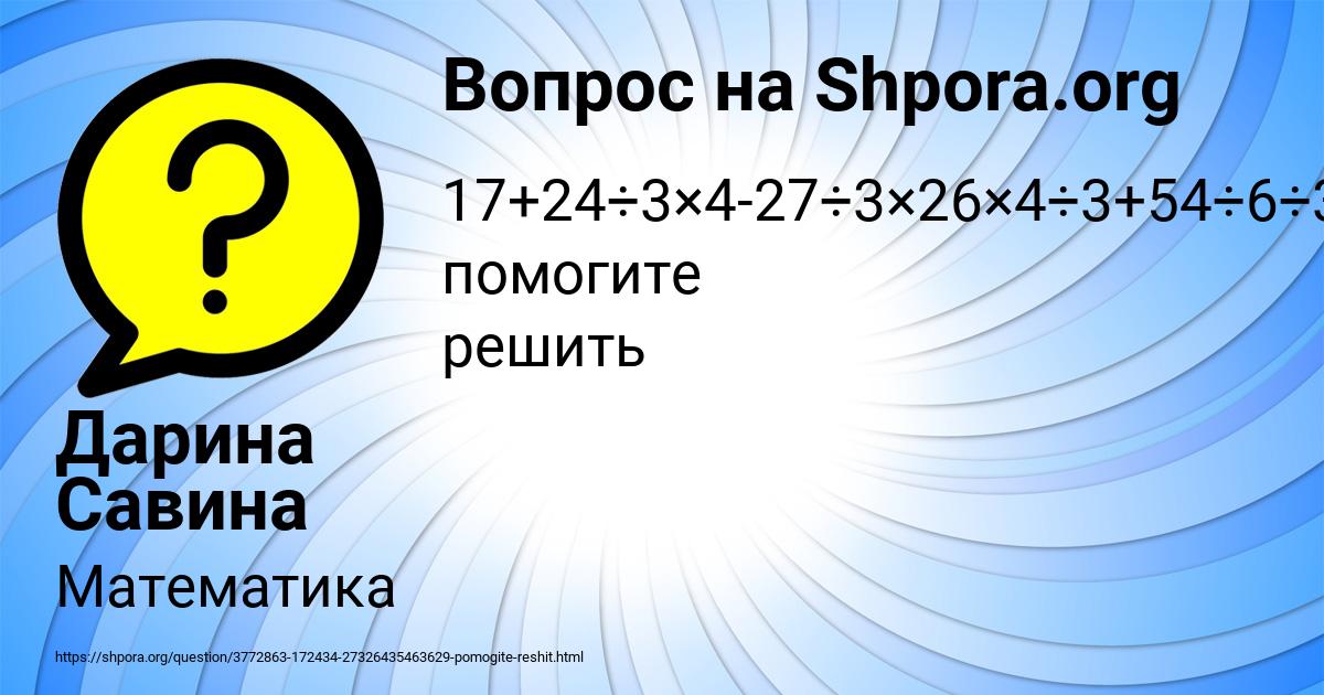 Картинка с текстом вопроса от пользователя Дарина Савина