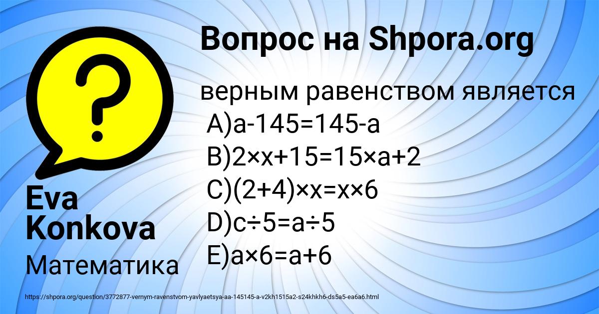 Картинка с текстом вопроса от пользователя Eva Konkova