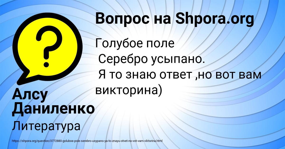 Картинка с текстом вопроса от пользователя Алсу Даниленко