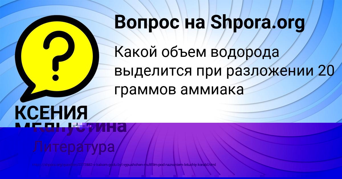 Картинка с текстом вопроса от пользователя Дарья Капустина