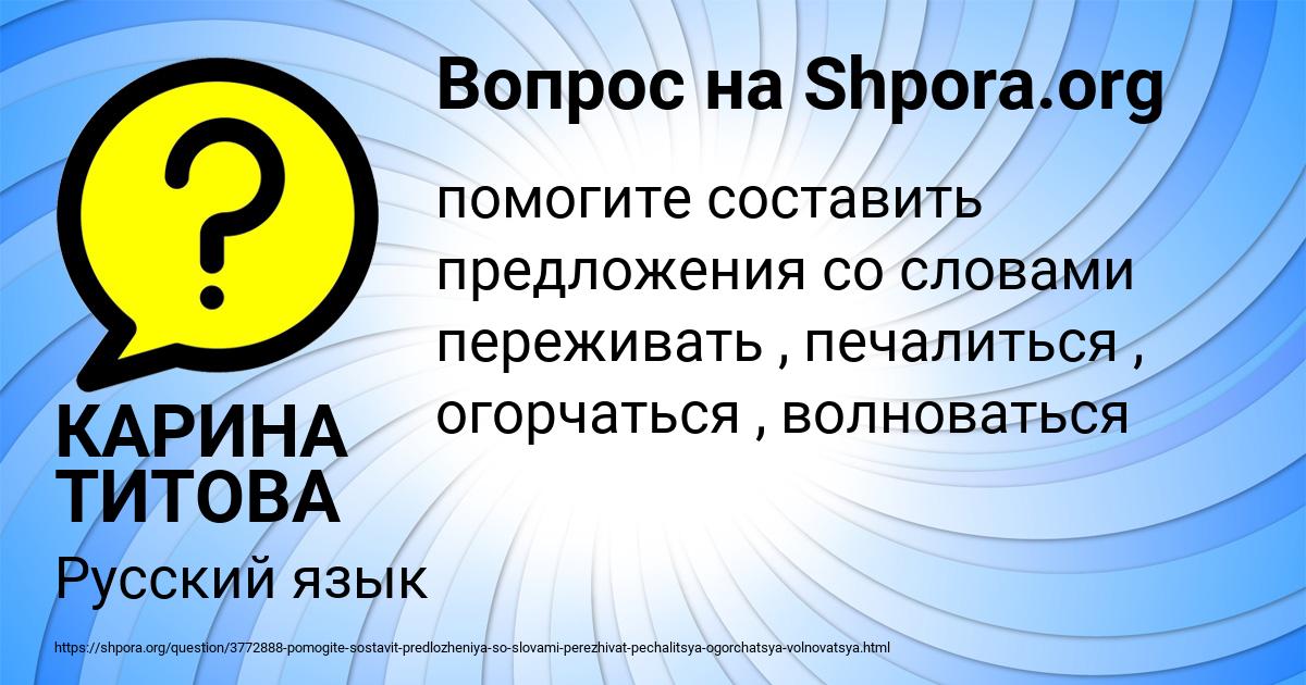 Картинка с текстом вопроса от пользователя КАРИНА ТИТОВА