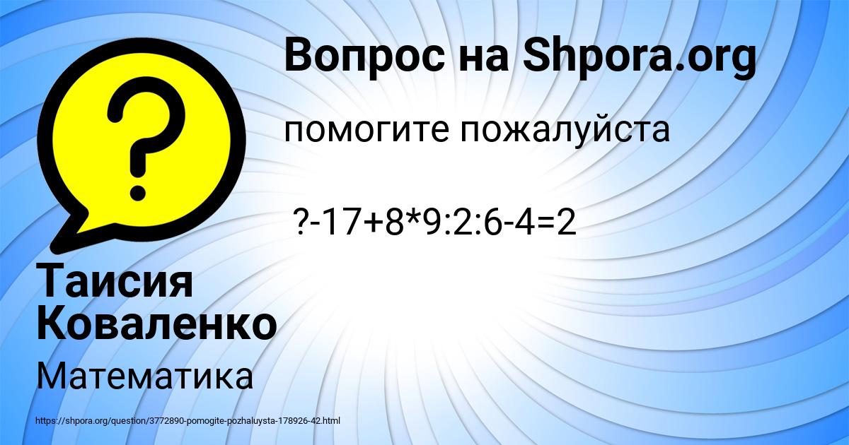 Картинка с текстом вопроса от пользователя Таисия Коваленко