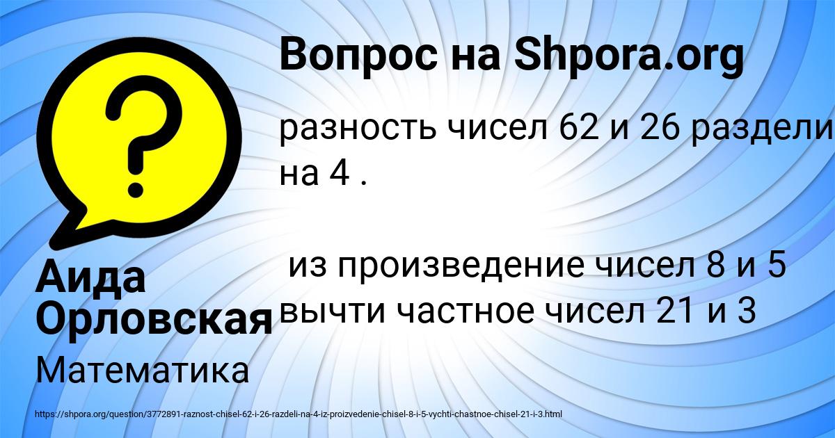 Картинка с текстом вопроса от пользователя Аида Орловская
