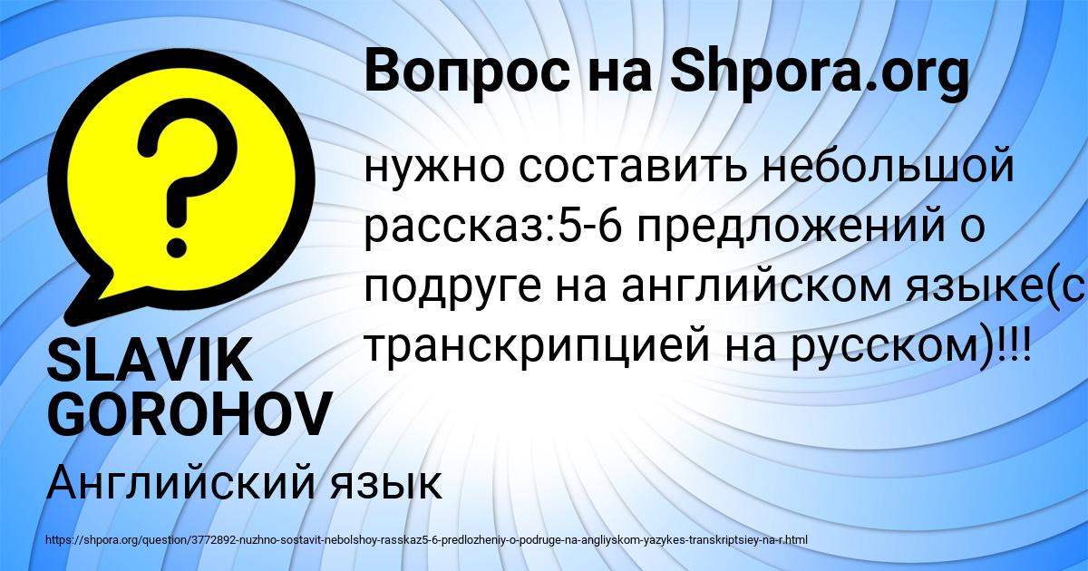 Картинка с текстом вопроса от пользователя SLAVIK GOROHOV