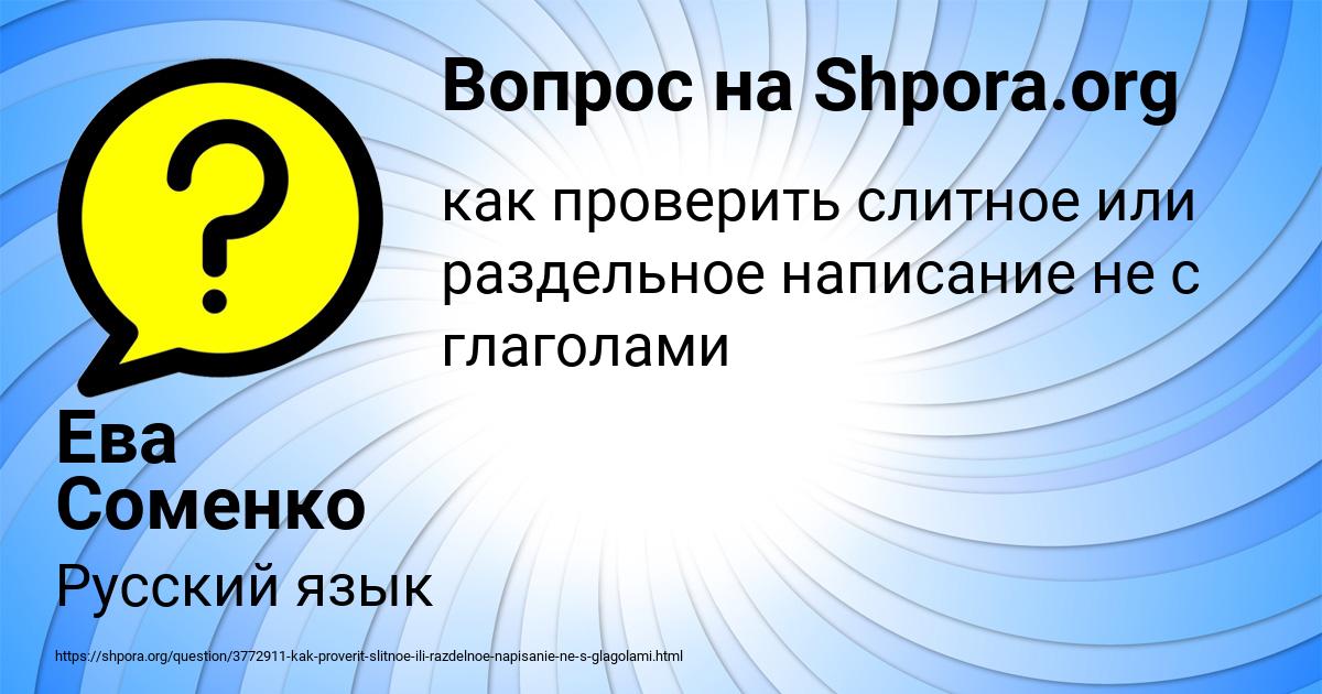 Картинка с текстом вопроса от пользователя Ева Соменко