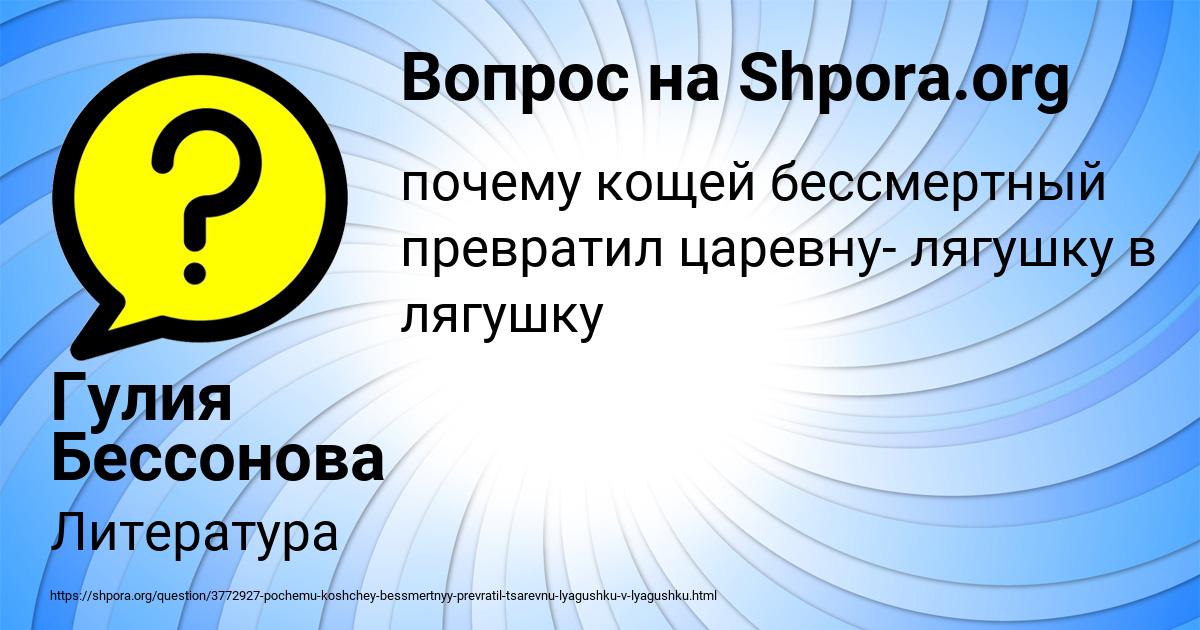 Картинка с текстом вопроса от пользователя Гулия Бессонова