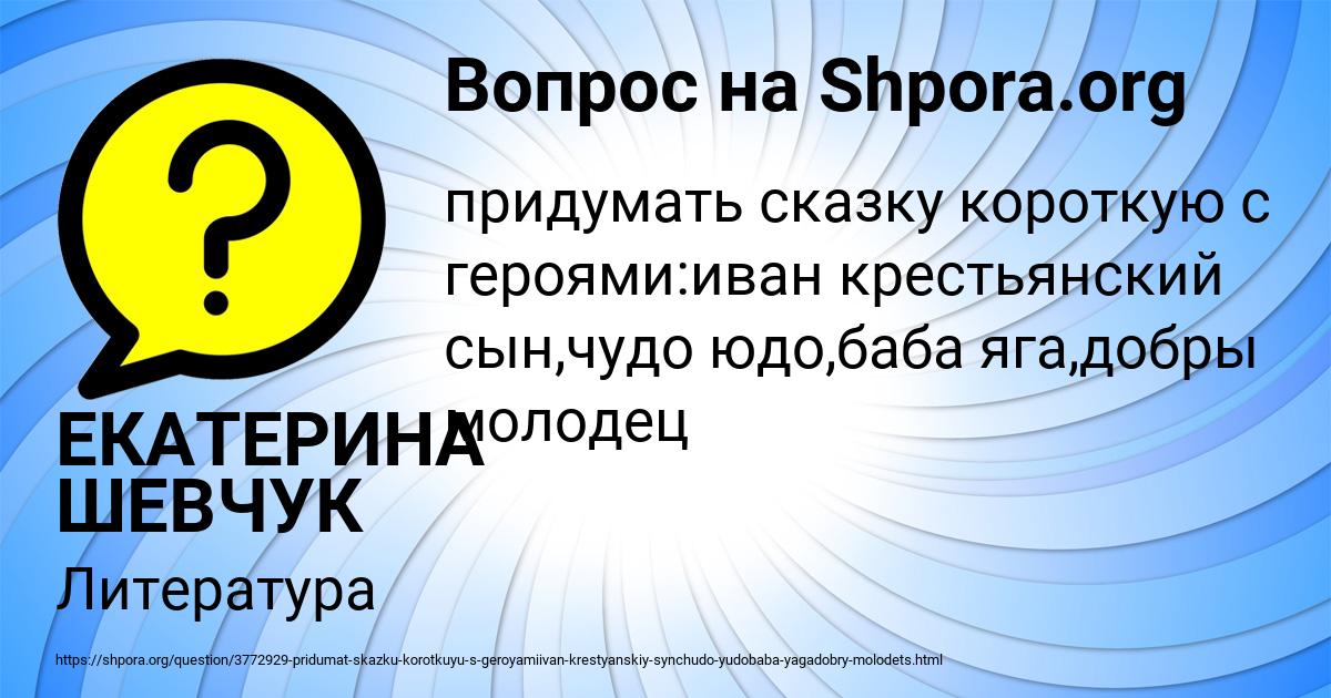 Картинка с текстом вопроса от пользователя ЕКАТЕРИНА ШЕВЧУК