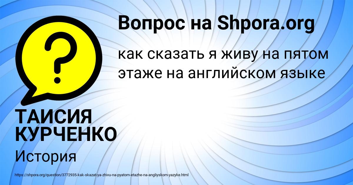 Картинка с текстом вопроса от пользователя ТАИСИЯ КУРЧЕНКО
