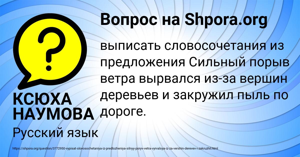 Картинка с текстом вопроса от пользователя КСЮХА НАУМОВА