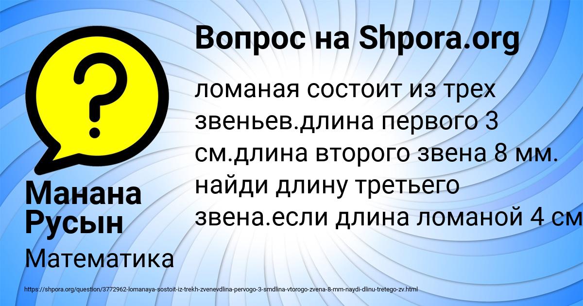 Картинка с текстом вопроса от пользователя Манана Русын