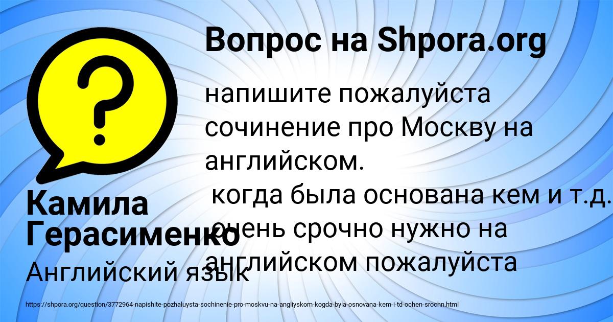 Картинка с текстом вопроса от пользователя Камила Герасименко