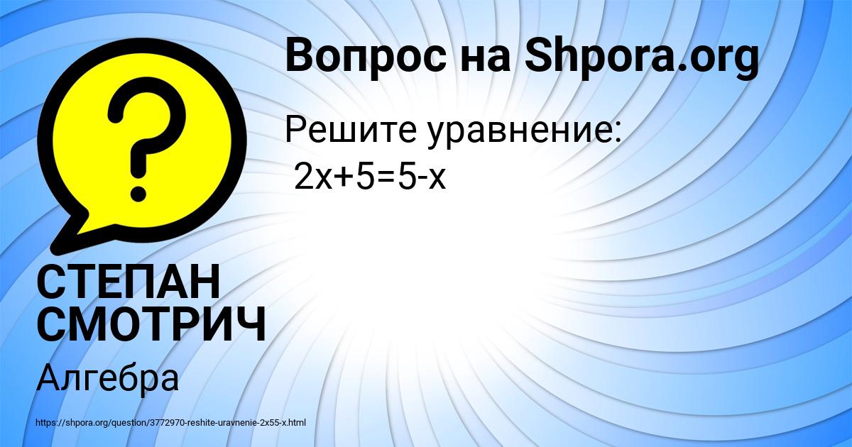 Картинка с текстом вопроса от пользователя СТЕПАН СМОТРИЧ