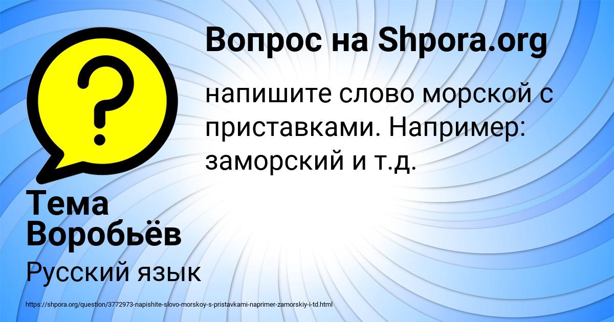 Картинка с текстом вопроса от пользователя Тема Воробьёв