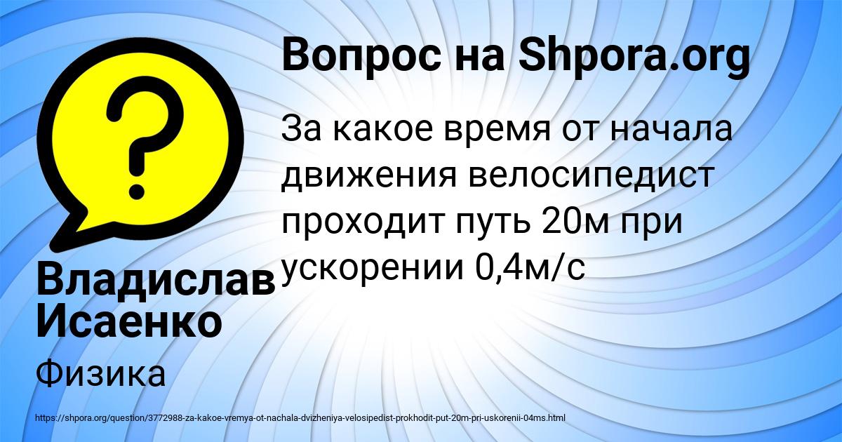 Картинка с текстом вопроса от пользователя Владислав Исаенко