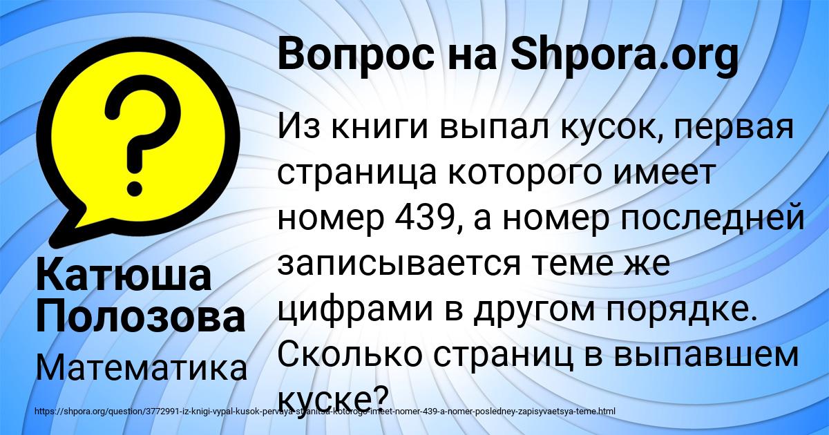 Картинка с текстом вопроса от пользователя Катюша Полозова