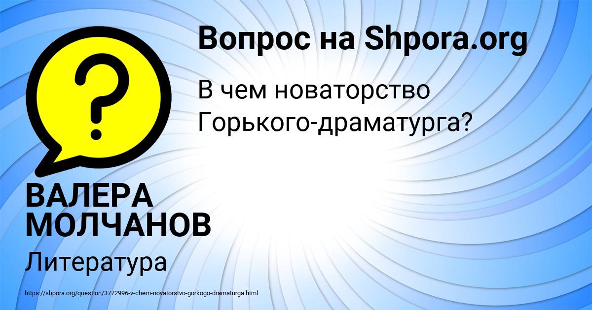 Картинка с текстом вопроса от пользователя ВАЛЕРА МОЛЧАНОВ