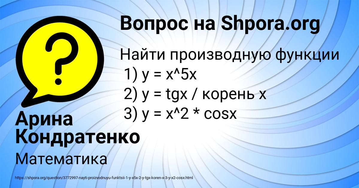 Картинка с текстом вопроса от пользователя Арина Кондратенко