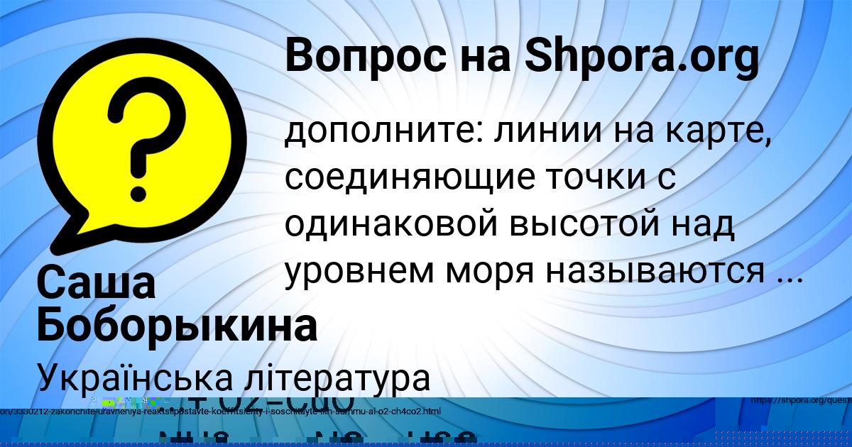 Картинка с текстом вопроса от пользователя Саша Боборыкина