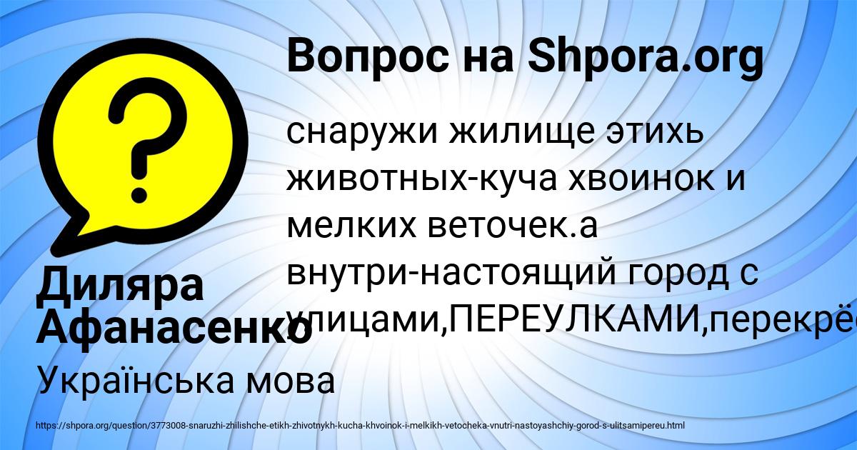 Картинка с текстом вопроса от пользователя Диляра Афанасенко