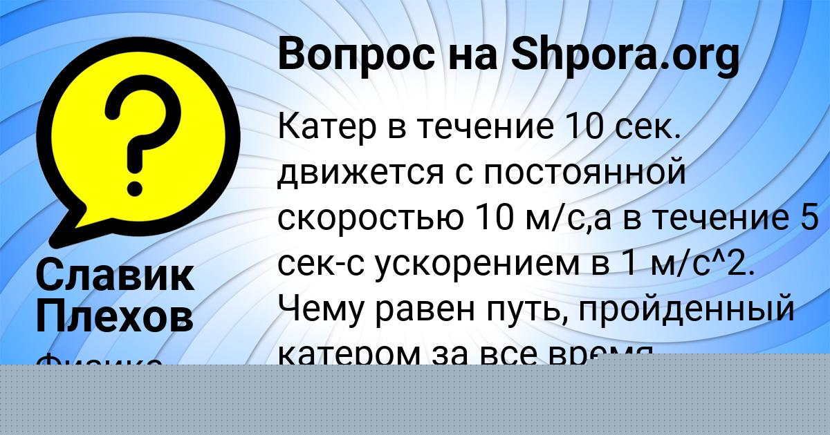 Картинка с текстом вопроса от пользователя Славик Плехов