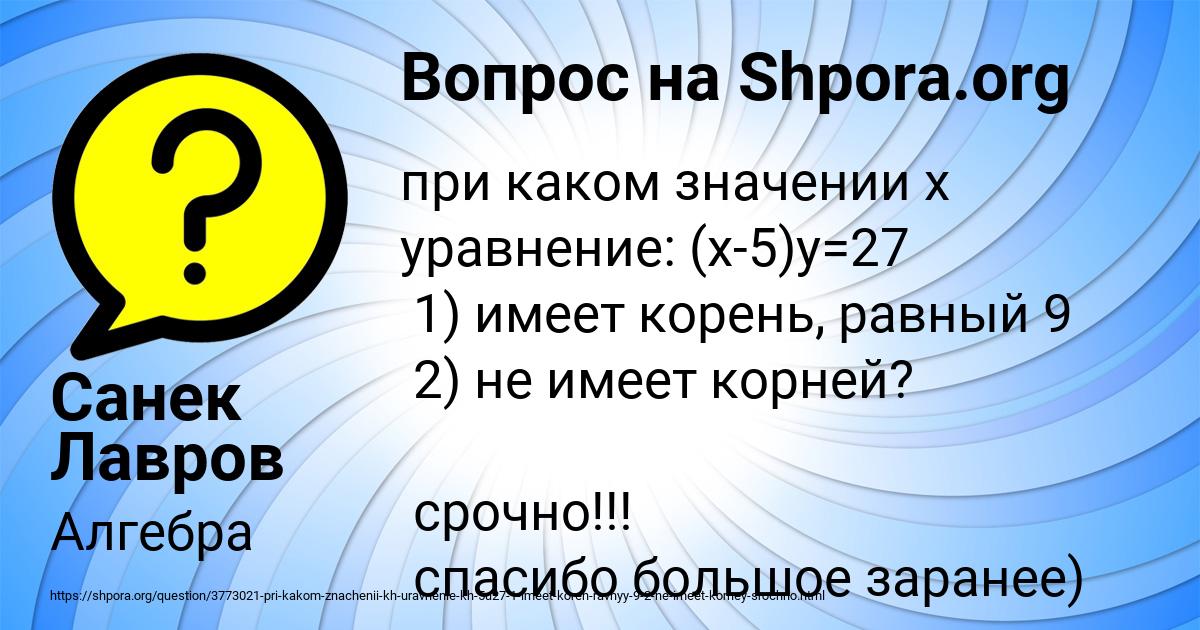 Картинка с текстом вопроса от пользователя Санек Лавров