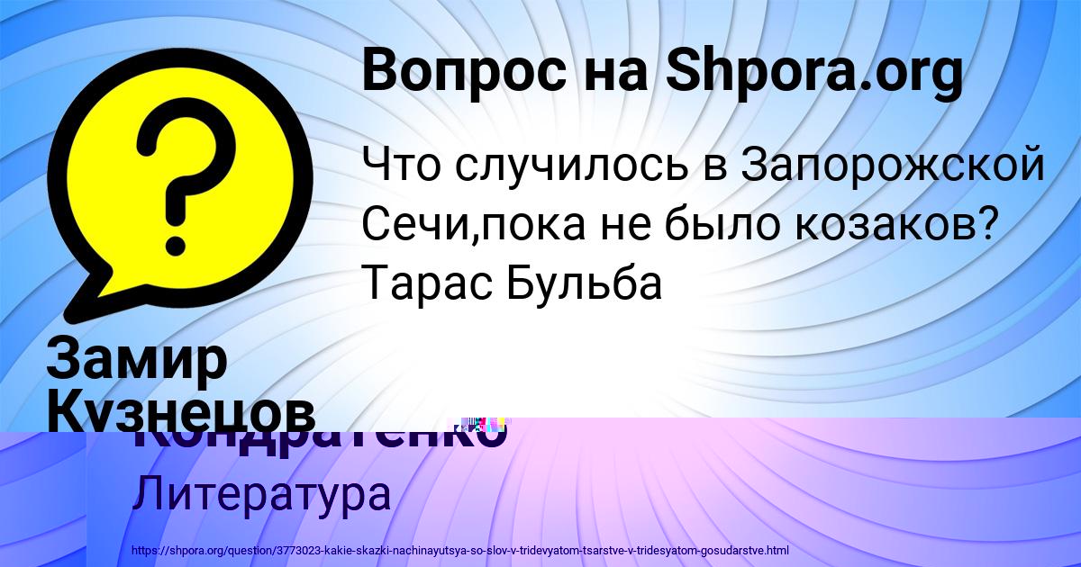 Картинка с текстом вопроса от пользователя Машка Кондратенко