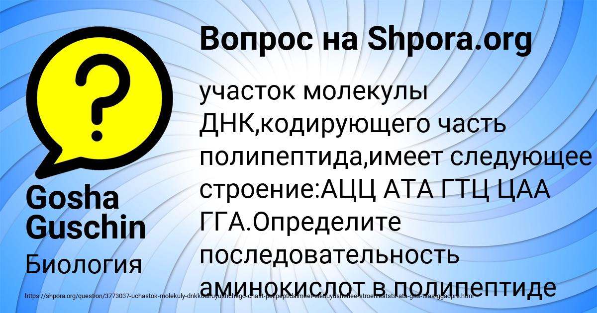 Картинка с текстом вопроса от пользователя Gosha Guschin