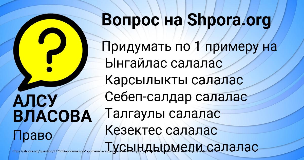 Картинка с текстом вопроса от пользователя АЛСУ ВЛАСОВА