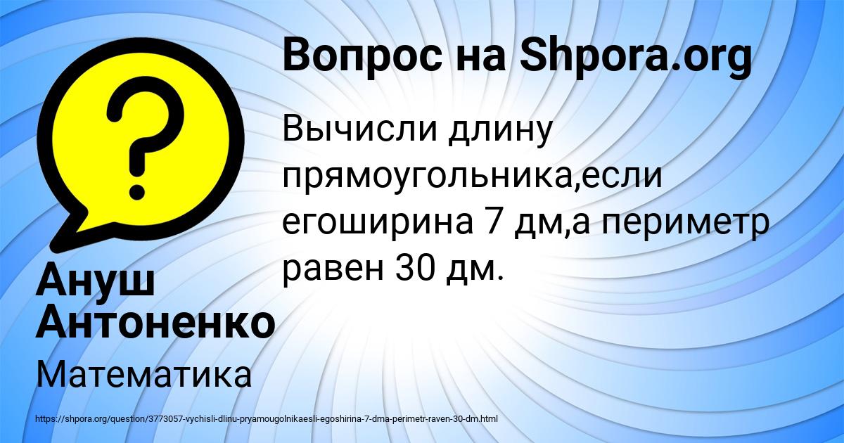 Картинка с текстом вопроса от пользователя Ануш Антоненко