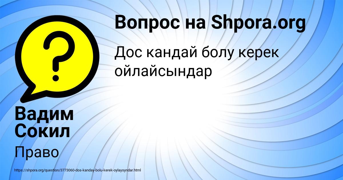 Картинка с текстом вопроса от пользователя Вадим Сокил
