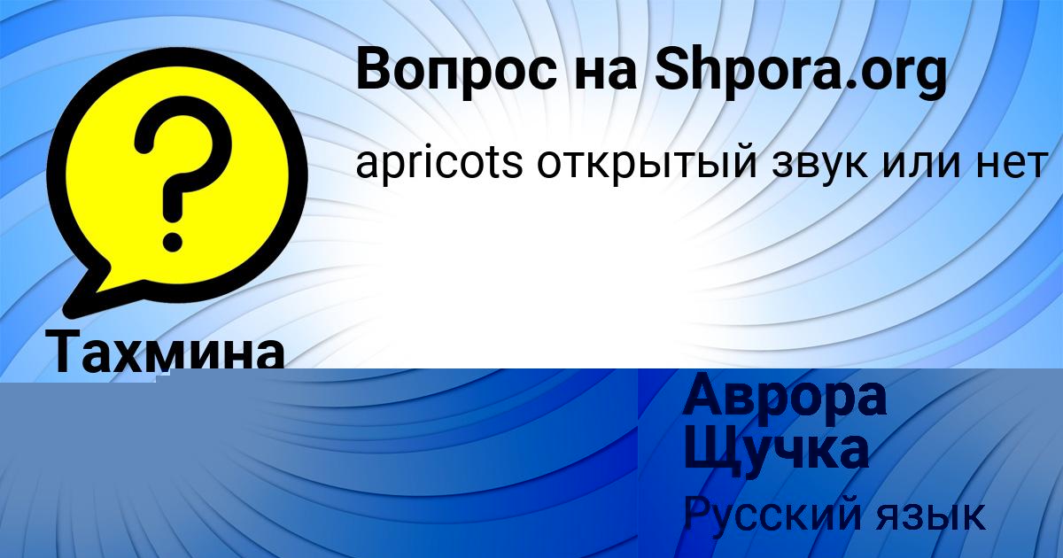 Картинка с текстом вопроса от пользователя Аврора Щучка