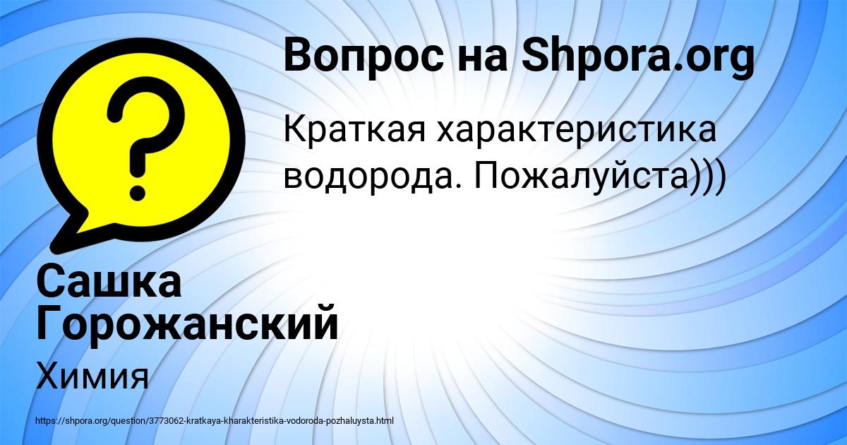 Картинка с текстом вопроса от пользователя Сашка Горожанский