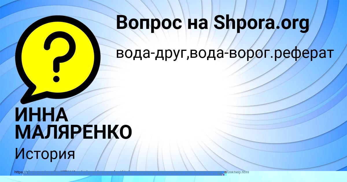 Картинка с текстом вопроса от пользователя ИННА МАЛЯРЕНКО