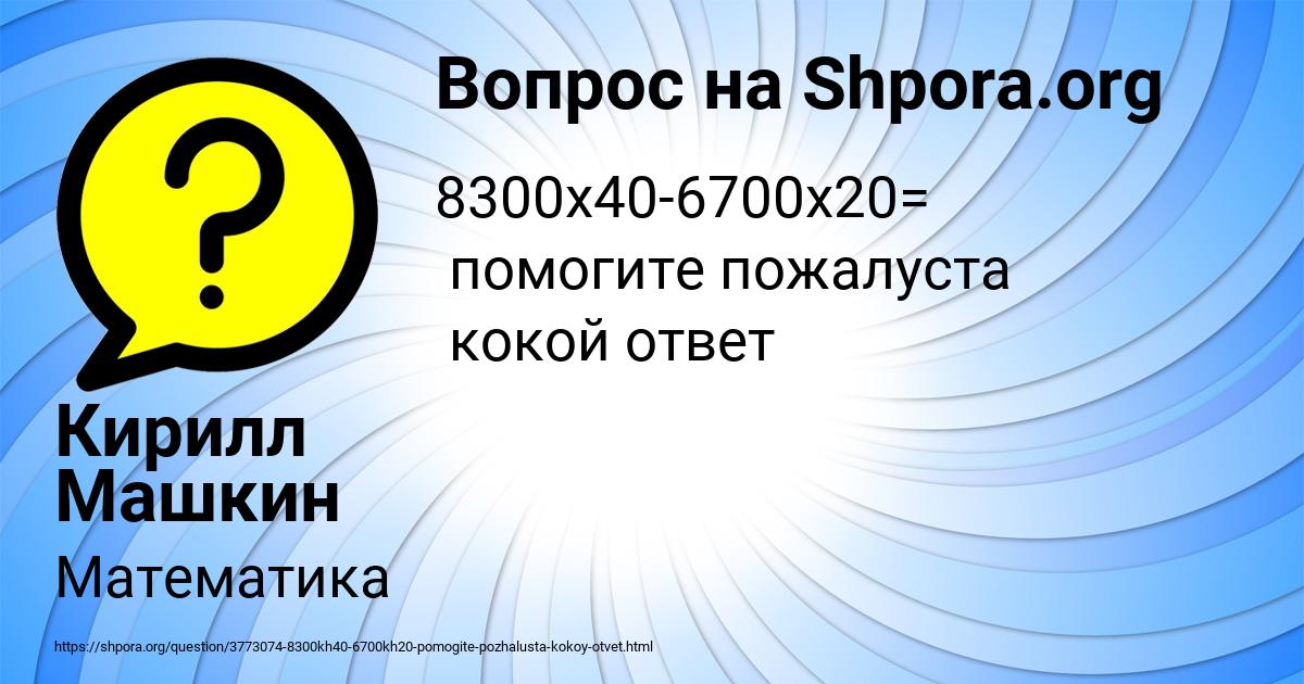 Картинка с текстом вопроса от пользователя Кирилл Машкин