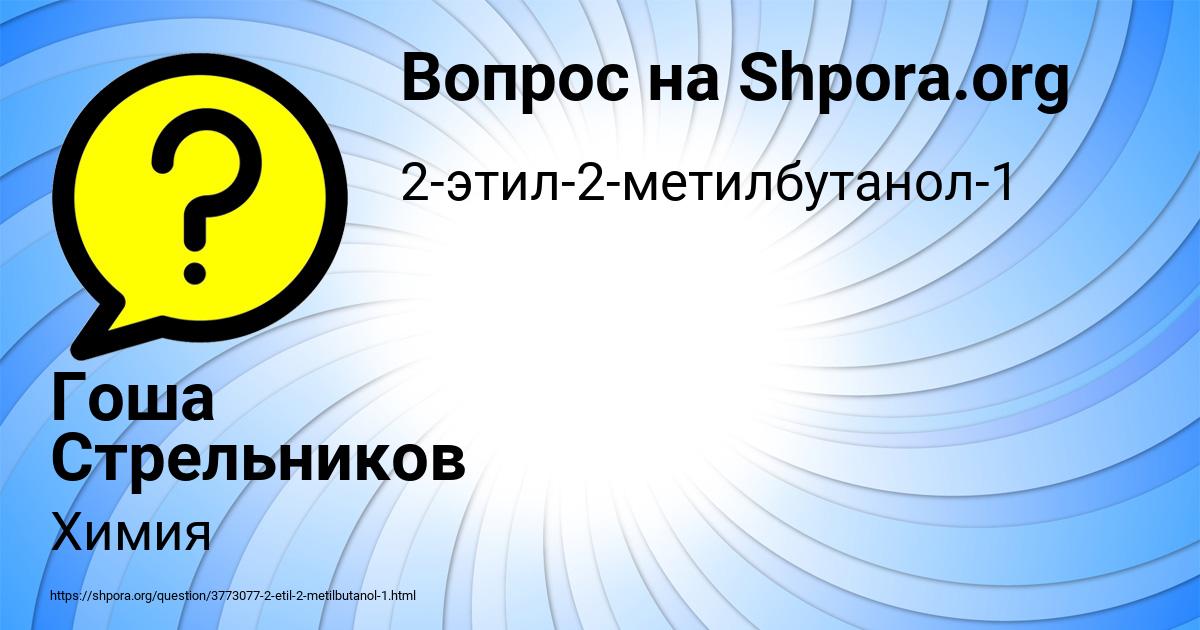Картинка с текстом вопроса от пользователя Гоша Стрельников