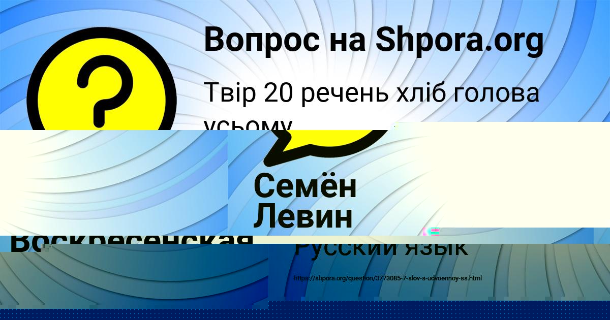 Картинка с текстом вопроса от пользователя Семён Левин