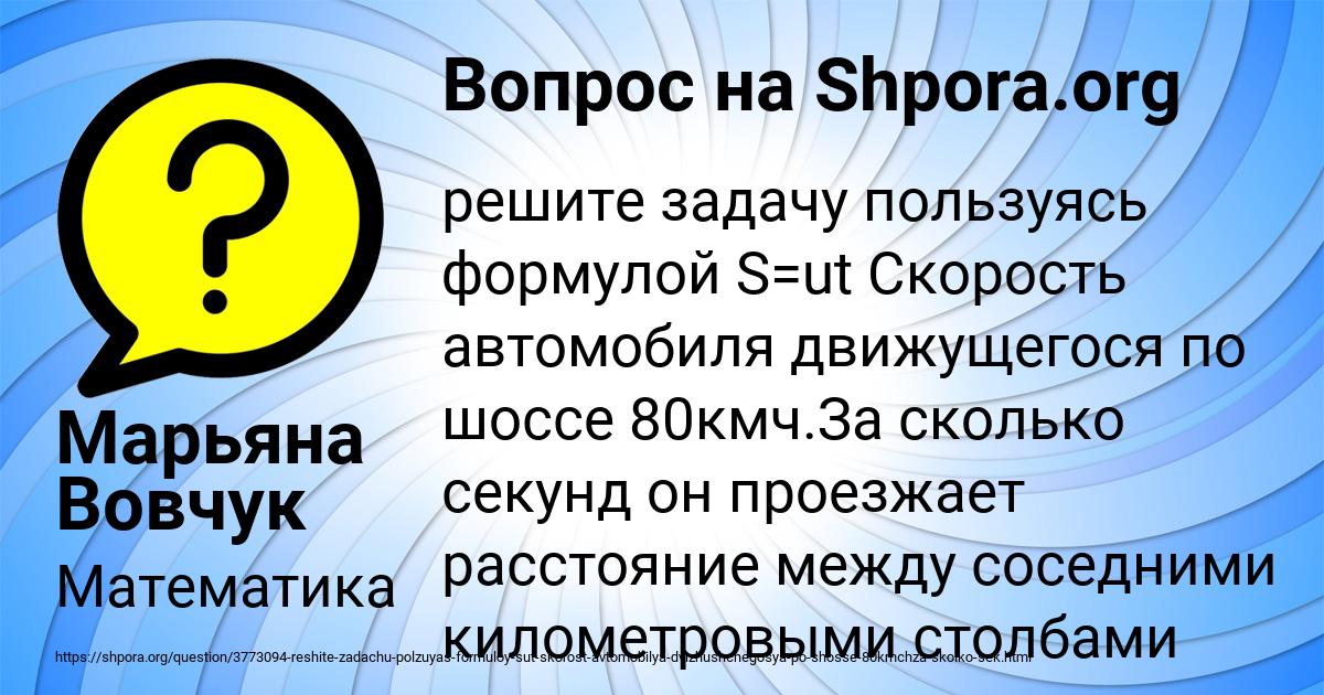 Картинка с текстом вопроса от пользователя Марьяна Вовчук