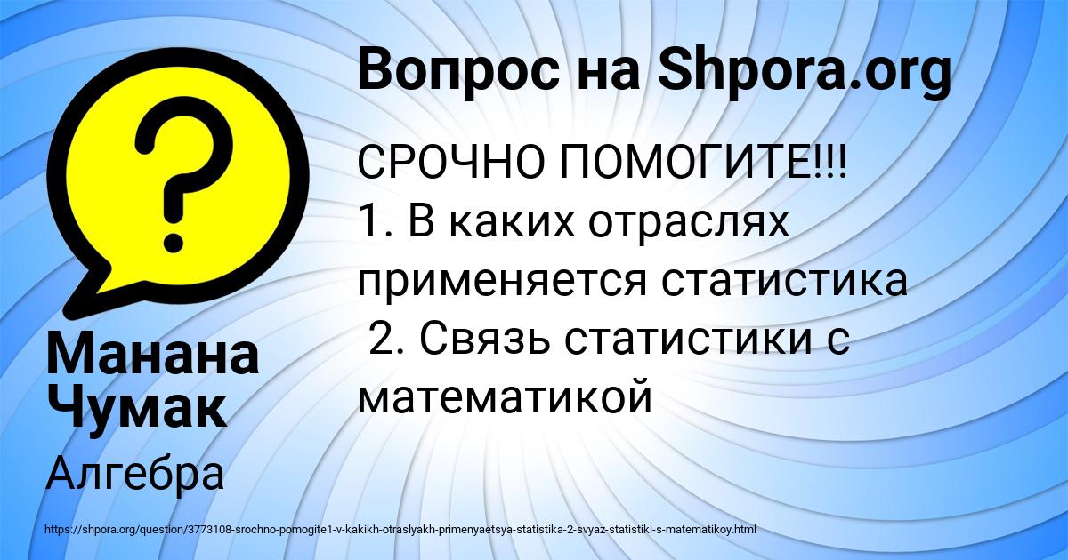 Картинка с текстом вопроса от пользователя Манана Чумак