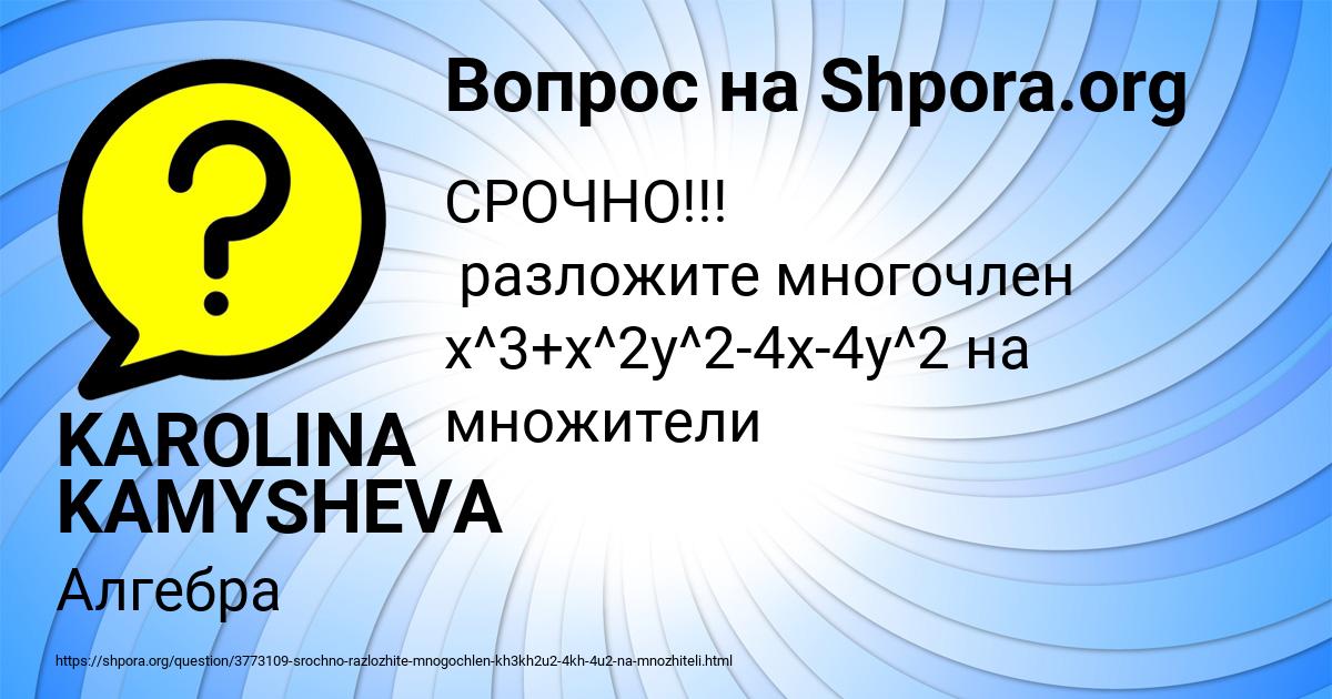 Картинка с текстом вопроса от пользователя KAROLINA KAMYSHEVA