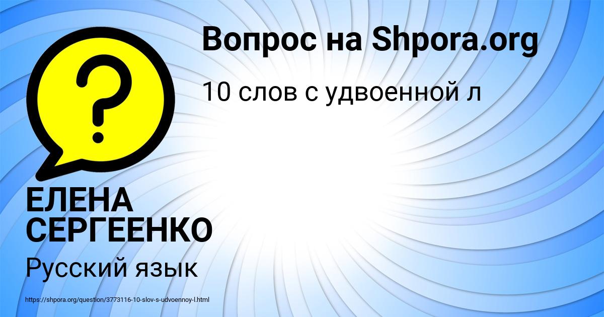 Картинка с текстом вопроса от пользователя ЕЛЕНА СЕРГЕЕНКО
