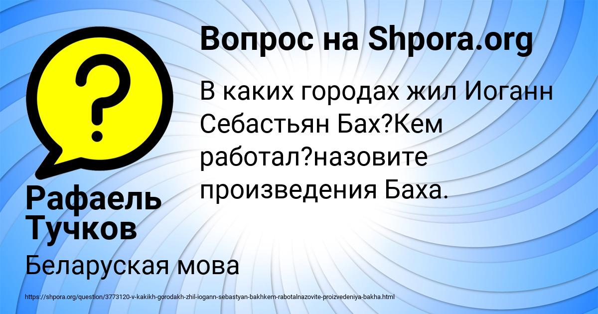 Картинка с текстом вопроса от пользователя Рафаель Тучков