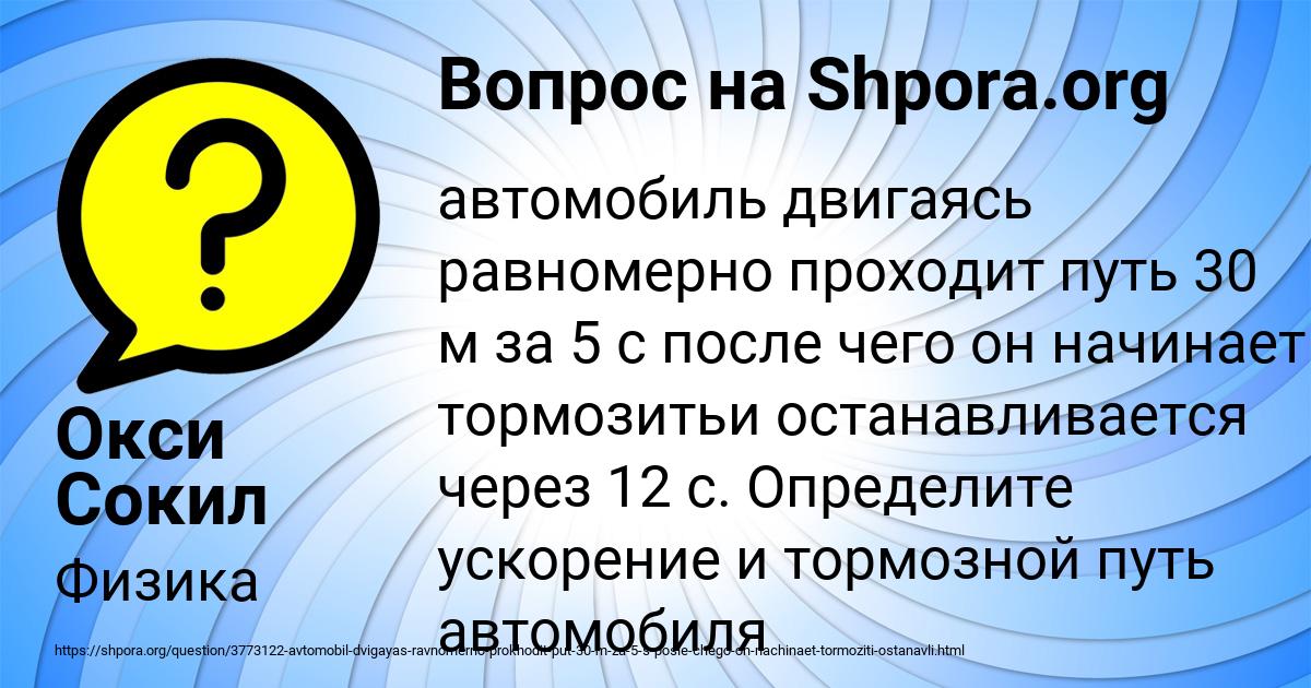 Картинка с текстом вопроса от пользователя Окси Сокил