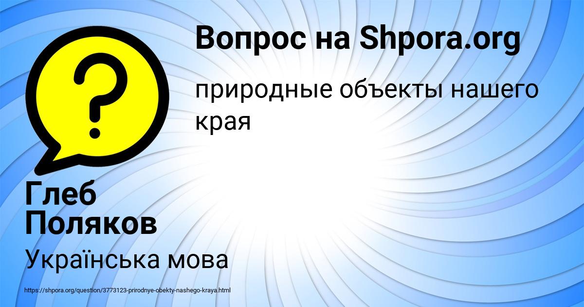 Картинка с текстом вопроса от пользователя Глеб Поляков