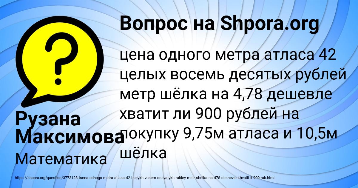 Картинка с текстом вопроса от пользователя Рузана Максимова