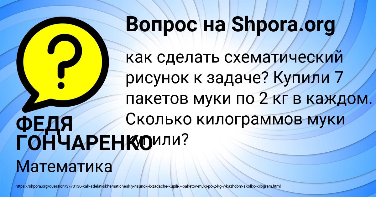 Картинка с текстом вопроса от пользователя ФЕДЯ ГОНЧАРЕНКО