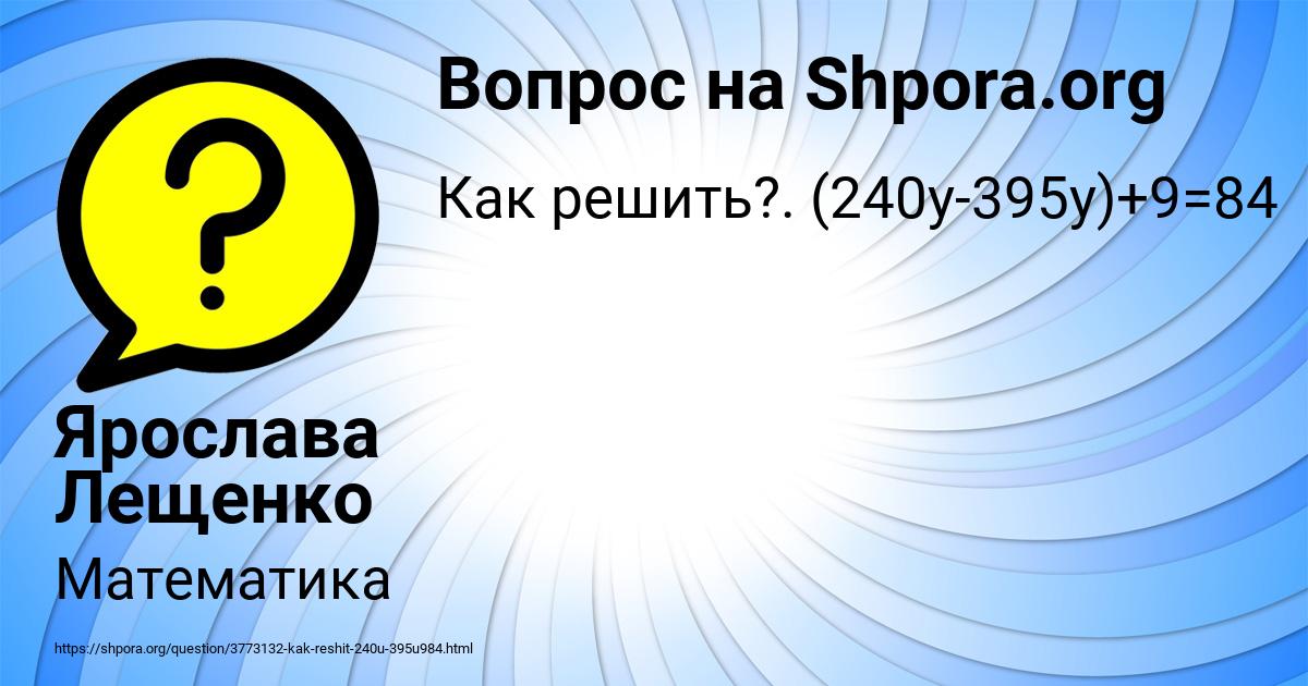 Картинка с текстом вопроса от пользователя Ярослава Лещенко